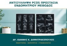 Αντισύλληψη με PCOS: Ποια Μέθοδος Προστατεύει και το Ενδομήτριο;