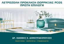 Λετροζόλη για Πρόκληση Ωορρηξίας στο PCOS: Γιατί Θεωρείται Πρώτη Επιλογή;