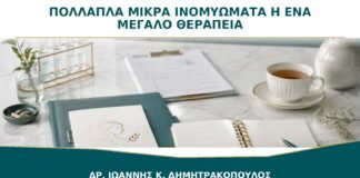 Πολλαπλά Μικρά Ινομυώματα ή Ένα Μεγάλο: Τι Μετρά Περισσότερο για τη Θεραπεία;