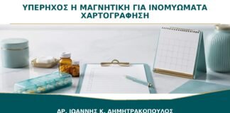 Υπέρηχος ή Μαγνητική για Ινομυώματα: Πότε Χρειάζεται Καλύτερη Χαρτογράφηση;
