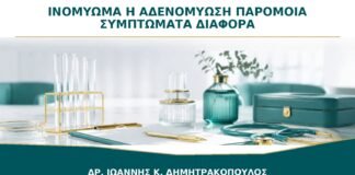 Ινομύωμα ή Αδενομύωση: Γιατί Μπορούν να Προκαλούν Παρόμοια Συμπτώματα;