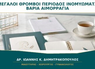 Περίοδος με Μεγάλους Θρόμβους και Ινομυώματα: Πότε Θεωρείται Βαριά Αιμορραγία; Περίοδος με Μεγάλους Θρόμβους και Ινομυώματα: Πότε Θεωρείται Βαριά Αιμορραγία;