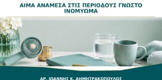 Αίμα ανάμεσα στις Περιόδους με Γνωστό Ινομύωμα: Πρέπει να Αποδοθεί σε Αυτό;