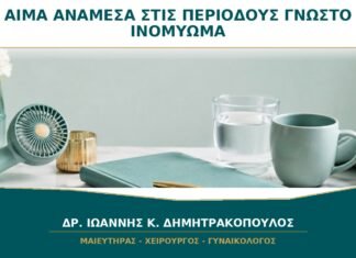 Αίμα ανάμεσα στις Περιόδους με Γνωστό Ινομύωμα: Πρέπει να Αποδοθεί σε Αυτό; Αίμα ανάμεσα στις Περιόδους με Γνωστό Ινομύωμα: Πρέπει να Αποδοθεί σε Αυτό;
