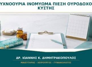 Συχνοουρία με Ινομύωμα: Πώς Ελέγχεται αν Πιέζει την Ουροδόχο Κύστη; Συχνοουρία με Ινομύωμα: Πώς Ελέγχεται αν Πιέζει την Ουροδόχο Κύστη;