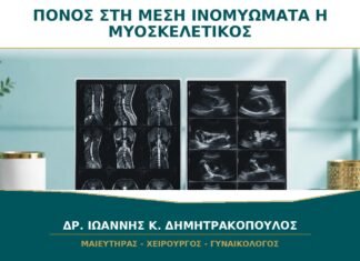 Πόνος στη Μέση με Ινομυώματα: Πώς Ξεχωρίζει από Μυοσκελετικό Πόνο; Πόνος στη Μέση με Ινομυώματα: Πώς Ξεχωρίζει από Μυοσκελετικό Πόνο;