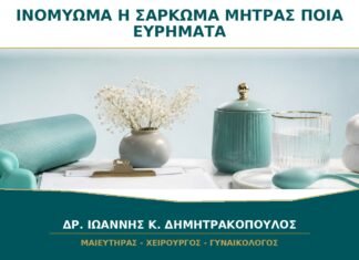 Ινομύωμα και Σάρκωμα Μήτρας: Ποια Ευρήματα Δεν Πρέπει να Αγνοούνται; Ινομύωμα και Σάρκωμα Μήτρας: Ποια Ευρήματα Δεν Πρέπει να Αγνοούνται;