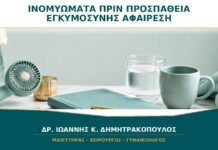 Ινομυώματα πριν από Προσπάθεια Εγκυμοσύνης: Πρέπει να Αφαιρεθούν Όλα;