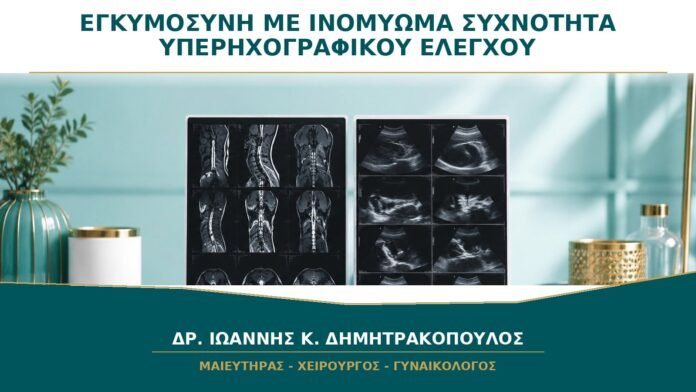gynaikologikes-ypiresies-b25-27 Εγκυμοσύνη με Ινομύωμα: Πόσο Συχνά Χρειάζεται Υπερηχογραφικός Έλεγχος;