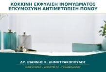 Κόκκινη Εκφύλιση Ινομυώματος στην Εγκυμοσύνη: Πώς Αντιμετωπίζεται ο Πόνος; Κόκκινη Εκφύλιση Ινομυώματος στην Εγκυμοσύνη: Πώς Αντιμετωπίζεται ο Πόνος;