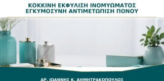 Κόκκινη Εκφύλιση Ινομυώματος στην Εγκυμοσύνη: Πώς Αντιμετωπίζεται ο Πόνος;