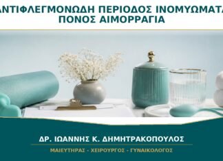Αντιφλεγμονώδη για Περίοδο με Ινομυώματα: Βοηθούν και στην Αιμορραγία;