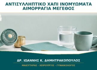 Αντισυλληπτικό Χάπι και Ινομυώματα: Μειώνει την Αιμορραγία ή τα Μεγαλώνει; Αντισυλληπτικό Χάπι και Ινομυώματα: Μειώνει την Αιμορραγία ή τα Μεγαλώνει;