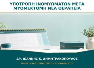 Υποτροπή Ινομυωμάτων μετά από Μυομεκτομή: Πόσο Συχνά Χρειάζεται Νέα Θεραπεία; Υποτροπή Ινομυωμάτων μετά από Μυομεκτομή: Πόσο Συχνά Χρειάζεται Νέα Θεραπεία;