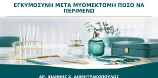 Εγκυμοσύνη μετά από Μυομεκτομή: Πόσο Πρέπει να Περιμένετε πριν την Προσπάθεια;