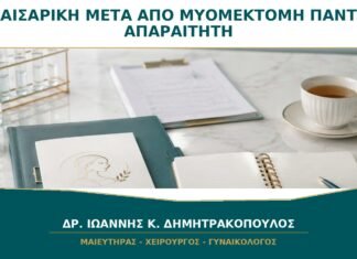 Καισαρική μετά από Μυομεκτομή: Είναι Πάντα Απαραίτητη; Καισαρική μετά από Μυομεκτομή: Είναι Πάντα Απαραίτητη;