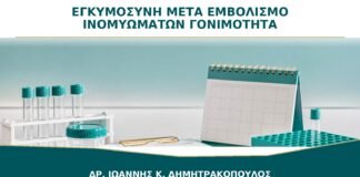 Εγκυμοσύνη μετά από Εμβολισμό Ινομυωμάτων: Τι Γνωρίζουμε για τη Γονιμότητα;
