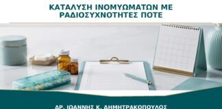 Κατάλυση Ινομυωμάτων με Ραδιοσυχνότητες: Πότε Αποτελεί Εναλλακτική;