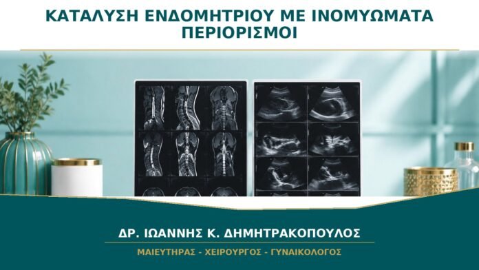 gynaikologikes-ypiresies-b25-47 Κατάλυση Ενδομητρίου όταν Υπάρχουν Ινομυώματα: Γιατί Δεν Είναι Πάντα Λύση;