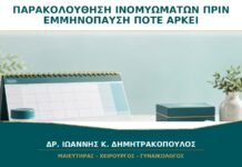 Παρακολούθηση Ινομυωμάτων πριν την Εμμηνόπαυση: Πότε Αρκεί η Αναμονή; Παρακολούθηση Ινομυωμάτων πριν την Εμμηνόπαυση: Πότε Αρκεί η Αναμονή;