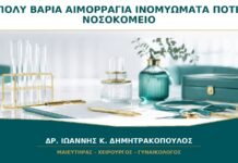 Πολύ Βαριά Αιμορραγία με Ινομυώματα: Πότε Χρειάζεται Άμεση Μετάβαση σε Νοσοκομείο; Πολύ Βαριά Αιμορραγία με Ινομυώματα: Πότε Χρειάζεται Άμεση Μετάβαση σε Νοσοκομείο;