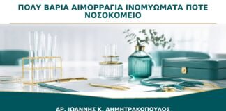 Πολύ Βαριά Αιμορραγία με Ινομυώματα: Πότε Χρειάζεται Άμεση Μετάβαση σε Νοσοκομείο;