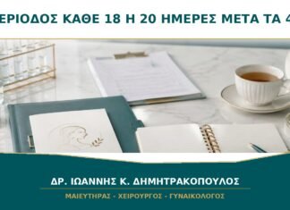 Περίοδος κάθε 18 ή 20 Ημέρες μετά τα 45: Είναι Περιεμμηνόπαυση; Περίοδος κάθε 18 ή 20 Ημέρες μετά τα 45: Είναι Περιεμμηνόπαυση;