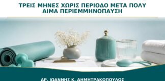 Τρεις Μήνες χωρίς Περίοδο και μετά Πολύ Αίμα: Τι Πρέπει να Ελεγχθεί;