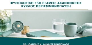 Φυσιολογική FSH με Εξάψεις και Ακανόνιστο Κύκλο: Αποκλείεται η Περιεμμηνόπαυση;