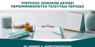 Υπέρηχος Ωοθηκών και Περιεμμηνόπαυση: Μπορεί να Δείξει αν Πλησιάζει η Τελευταία Περίοδος;