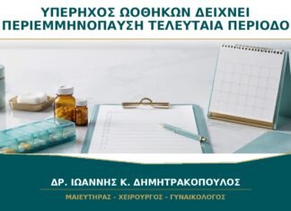 Υπέρηχος Ωοθηκών και Περιεμμηνόπαυση: Μπορεί να Δείξει αν Πλησιάζει η Τελευταία Περίοδος; Υπέρηχος Ωοθηκών και Περιεμμηνόπαυση: Μπορεί να Δείξει αν Πλησιάζει η Τελευταία Περίοδος;