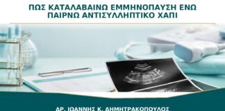 Πώς Καταλαβαίνω την Εμμηνόπαυση ενώ Παίρνω Αντισυλληπτικό Χάπι;