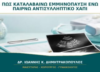 Πώς Καταλαβαίνω την Εμμηνόπαυση ενώ Παίρνω Αντισυλληπτικό Χάπι; Πώς Καταλαβαίνω την Εμμηνόπαυση ενώ Παίρνω Αντισυλληπτικό Χάπι;