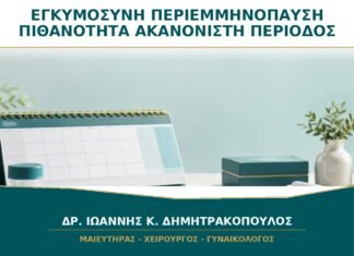 Εγκυμοσύνη στην Περιεμμηνόπαυση: Υπάρχει Πιθανότητα με Ακανόνιστη Περίοδο; Εγκυμοσύνη στην Περιεμμηνόπαυση: Υπάρχει Πιθανότητα με Ακανόνιστη Περίοδο;