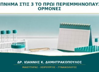 Ξύπνημα στις 3 το Πρωί στην Περιεμμηνόπαυση: Φταίνε Πάντα οι Ορμόνες; Ξύπνημα στις 3 το Πρωί στην Περιεμμηνόπαυση: Φταίνε Πάντα οι Ορμόνες;