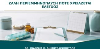 Ζάλη στην Περιεμμηνόπαυση: Πότε Χρειάζεται Έλεγχος πέρα από τις Ορμόνες;