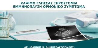 Κάψιμο στη Γλώσσα και Ξηροστομία στην Εμμηνόπαυση: Είναι Ορμονικό Σύμπτωμα;