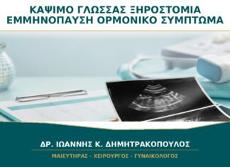 Κάψιμο στη Γλώσσα και Ξηροστομία στην Εμμηνόπαυση: Είναι Ορμονικό Σύμπτωμα; Κάψιμο στη Γλώσσα και Ξηροστομία στην Εμμηνόπαυση: Είναι Ορμονικό Σύμπτωμα;