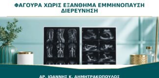 Έντονη Φαγούρα χωρίς Εξάνθημα στην Εμμηνόπαυση: Πότε Χρειάζεται Διερεύνηση;