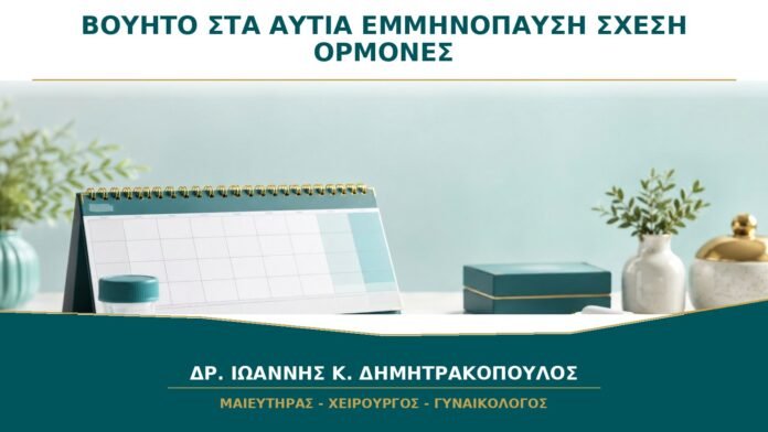 Βουητό στα Αυτιά στην Εμμηνόπαυση: Μπορεί να Σχετίζεται με τις Ορμόνες;