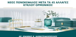 Νέος Πονοκέφαλος μετά τα 45 με Αλλαγές Κύκλου: Πρέπει να Θεωρηθεί Ορμονικός;