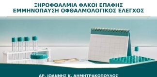 Ξηροφθαλμία και Φακοί Επαφής στην Εμμηνόπαυση: Πότε Χρειάζεται Οφθαλμολογικός Έλεγχος;
