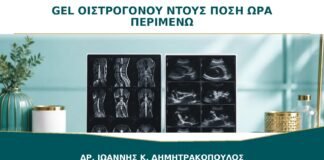 Gel Οιστρογόνου και Ντους: Πόση Ώρα Πρέπει να Περιμένω μετά την Εφαρμογή;