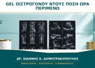 Gel Οιστρογόνου και Ντους: Πόση Ώρα Πρέπει να Περιμένω μετά την Εφαρμογή; Gel Οιστρογόνου και Ντους: Πόση Ώρα Πρέπει να Περιμένω μετά την Εφαρμογή;