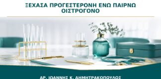 Ξέχασα την Προγεστερόνη ενώ Παίρνω Οιστρογόνο: Γιατί Δεν Πρέπει να το Αγνοήσω;