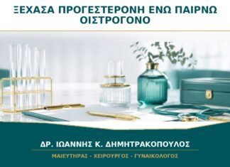 Ξέχασα την Προγεστερόνη ενώ Παίρνω Οιστρογόνο: Γιατί Δεν Πρέπει να το Αγνοήσω; Ξέχασα την Προγεστερόνη ενώ Παίρνω Οιστρογόνο: Γιατί Δεν Πρέπει να το Αγνοήσω;