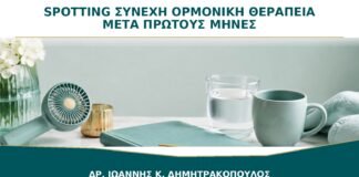 Spotting με Συνεχή Ορμονική Θεραπεία μετά τους Πρώτους Μήνες: Πότε Ελέγχεται;