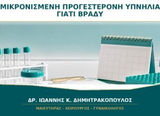 Μικρονισμένη Προγεστερόνη και Υπνηλία: Γιατί Συνιστάται συχνά το Βράδυ;