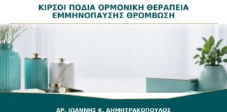 Κιρσοί στα Πόδια και Ορμονική Θεραπεία Εμμηνόπαυσης: Αυξάνουν τον Κίνδυνο Θρόμβωσης;