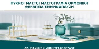Πυκνοί Μαστοί στη Μαστογραφία και Ορμονική Θεραπεία: Τι Πρέπει να Συζητηθεί;
